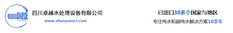 四川水處理設(shè)備廠(chǎng)家