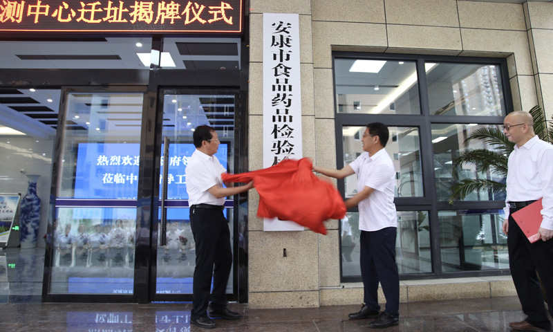 祝賀安康市食品藥品檢驗檢測中心揭牌儀式和實驗室廢水、超純水安裝圓滿結束