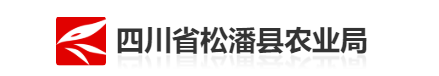 感謝松潘縣農(nóng)業(yè)農(nóng)村局采購卓水越常規(guī)實驗室廢水處理設備